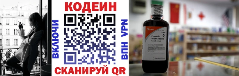 Кодеин напиток Lean (лин)  Петропавловск-Камчатский 
